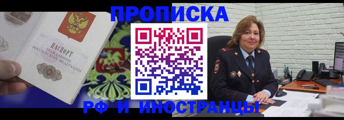 прописка ребенка в Обояни