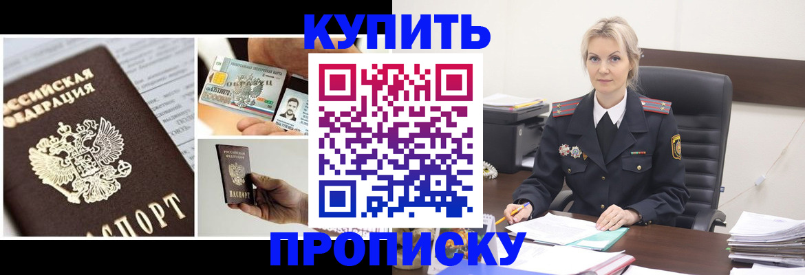 временная регистрация недорого в Обояни