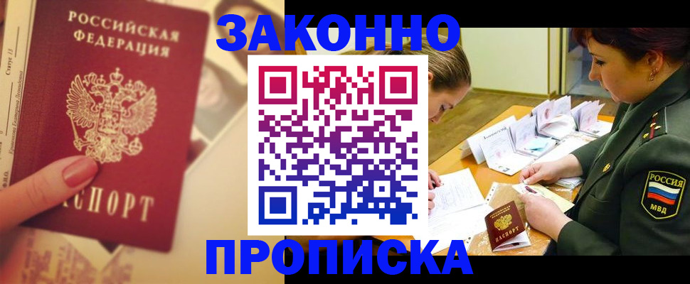 прописка для работы в Обояни