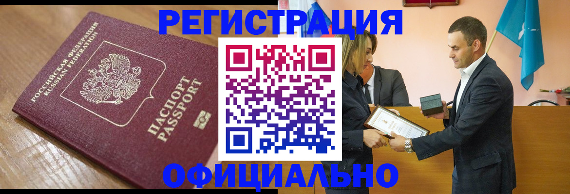 прописка для работы в Обояни